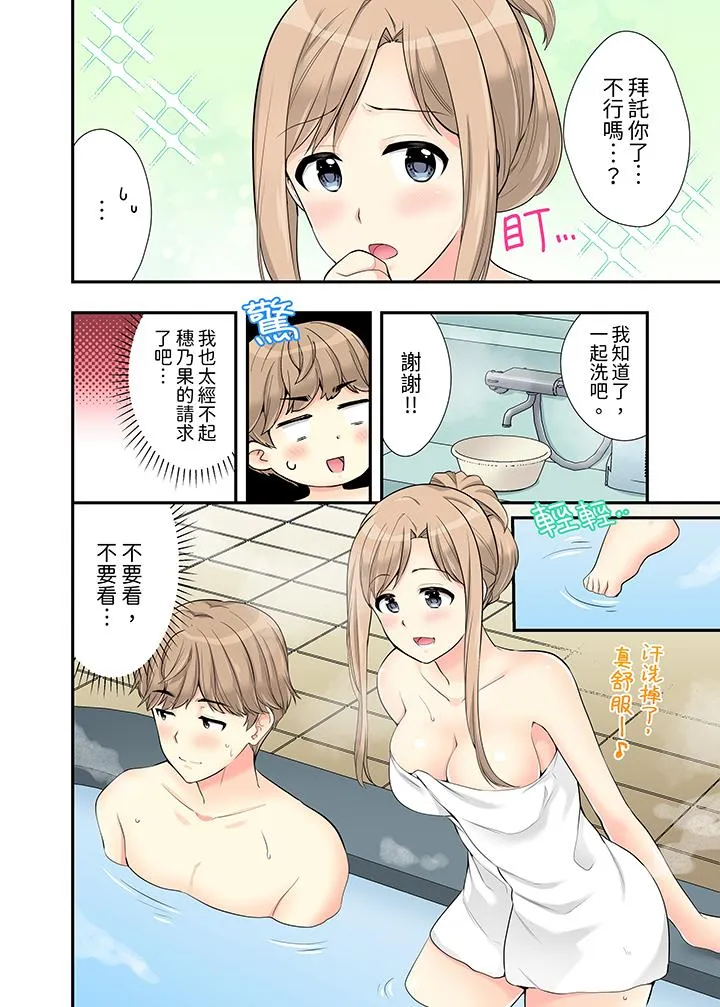 在浴室里骑乘位做爱和青梅竹马一丝不挂地结合在一起 - 第13话 - page 13