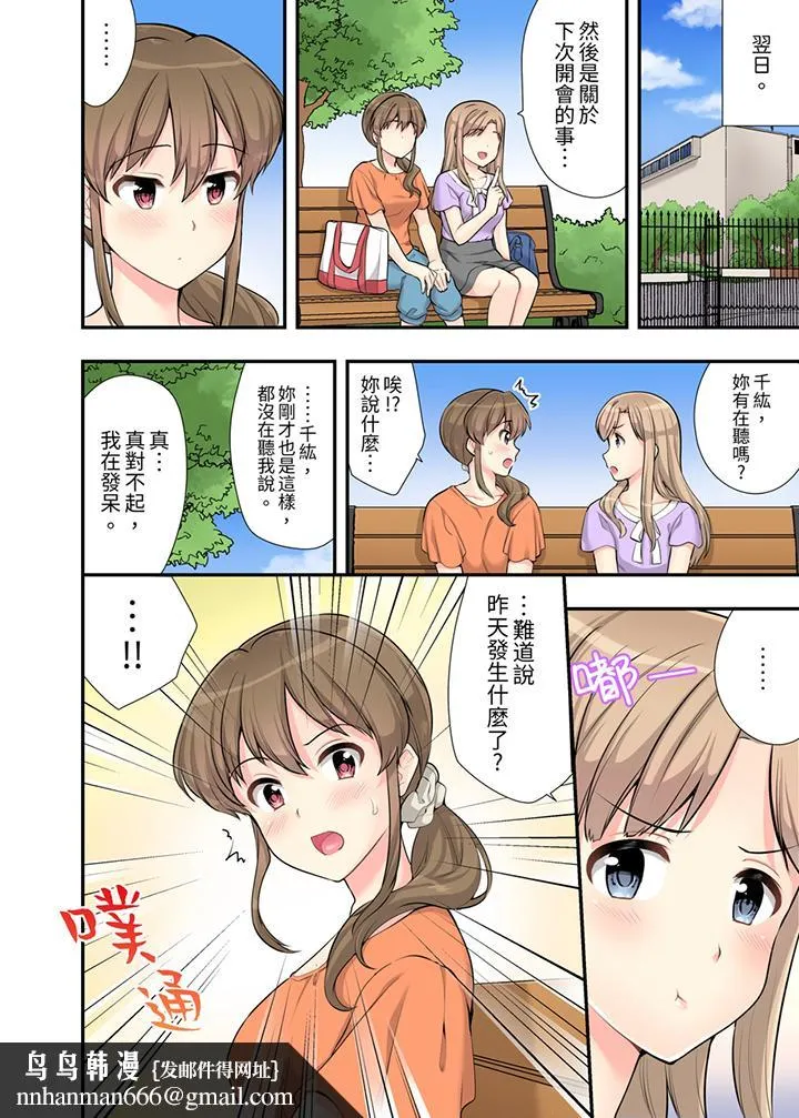 在浴室里骑乘位做爱和青梅竹马一丝不挂地结合在一起 - 第3话 - page 9