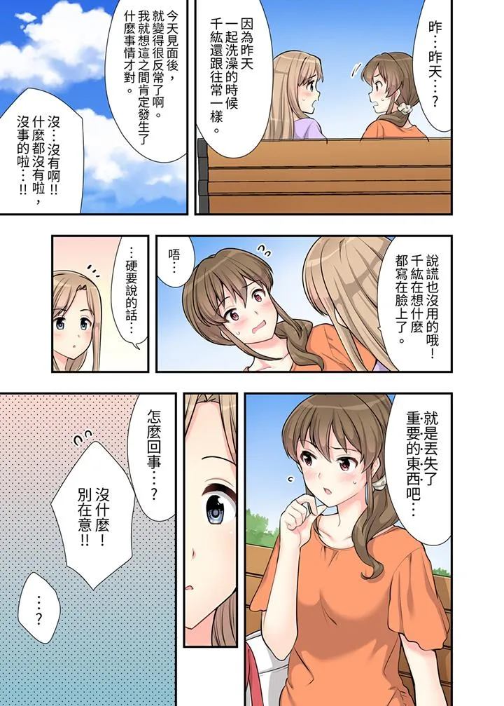 在浴室里骑乘位做爱和青梅竹马一丝不挂地结合在一起 - 第3话 - page 10