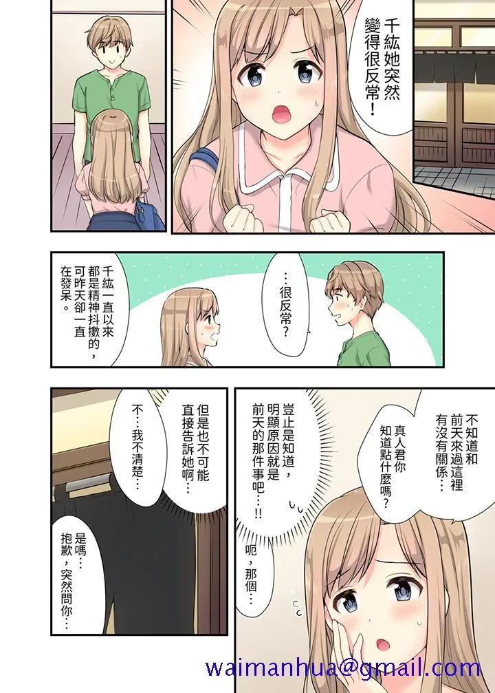 在浴室里骑乘位做爱和青梅竹马一丝不挂地结合在一起 - 第3话 - page 11