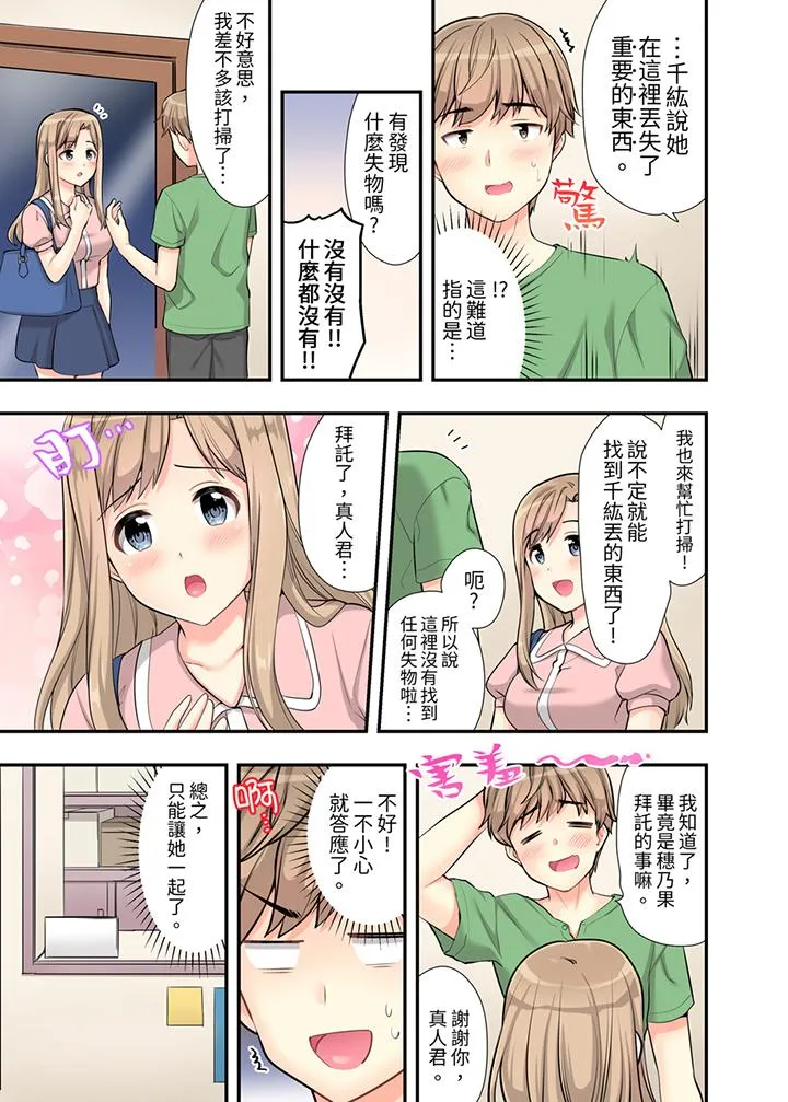 在浴室里骑乘位做爱和青梅竹马一丝不挂地结合在一起 - 第3话 - page 12