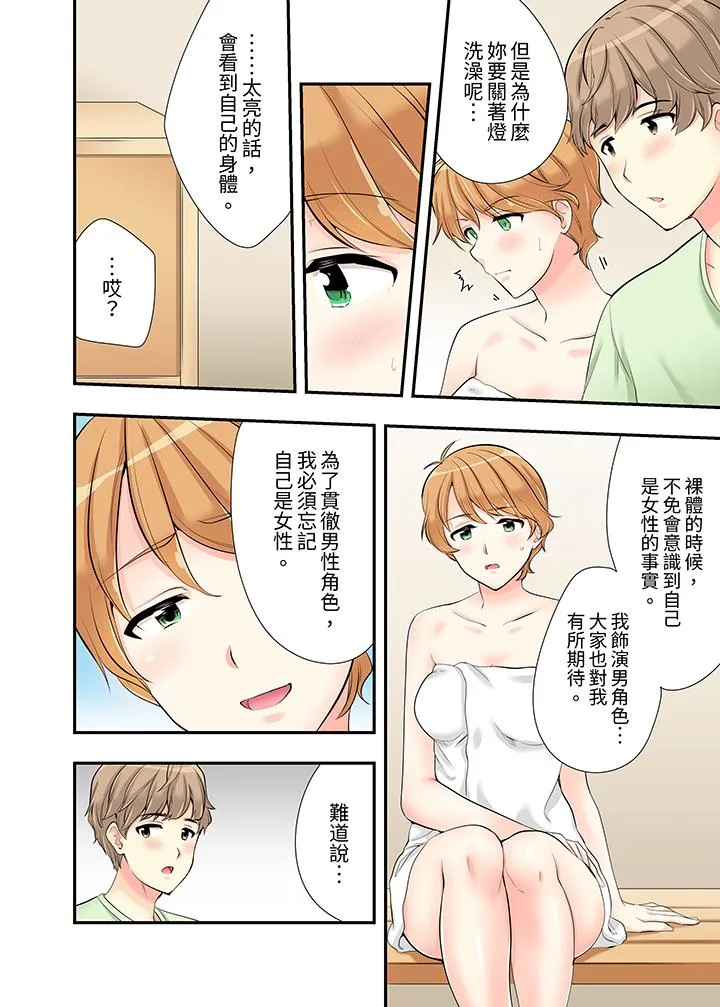 在浴室里骑乘位做爱和青梅竹马一丝不挂地结合在一起 - 第10话 - page 3