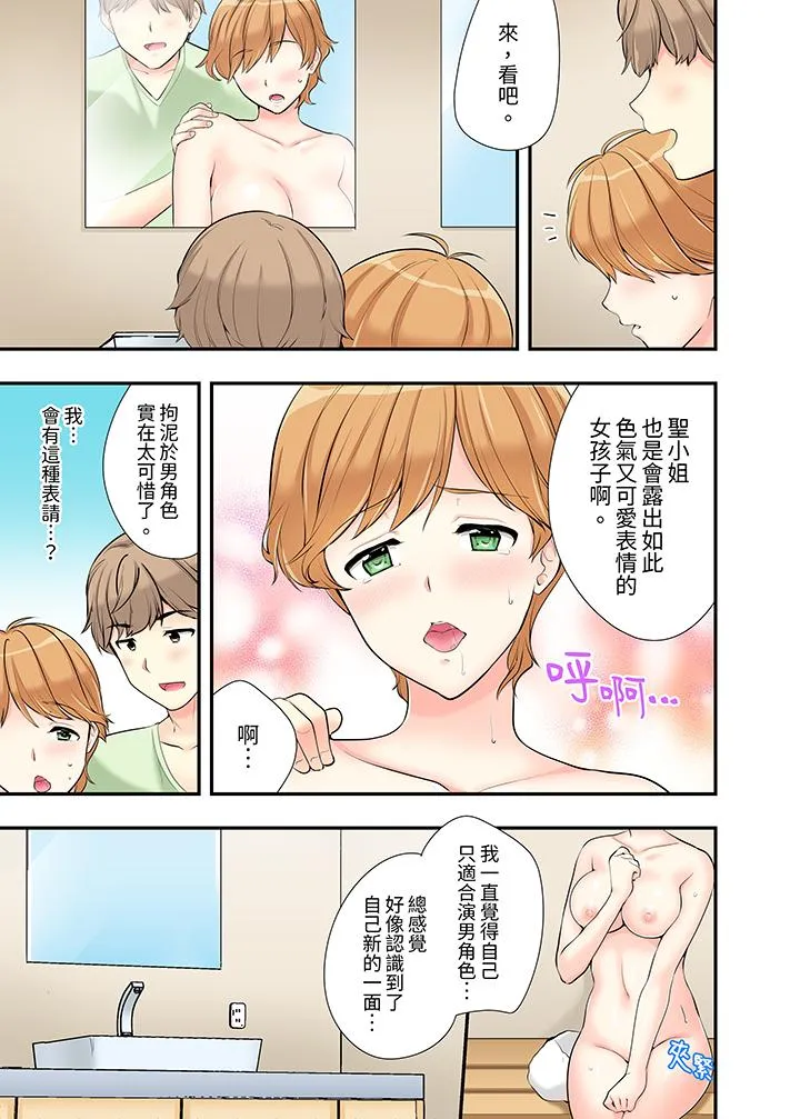 在浴室里骑乘位做爱和青梅竹马一丝不挂地结合在一起 - 第10话 - page 12