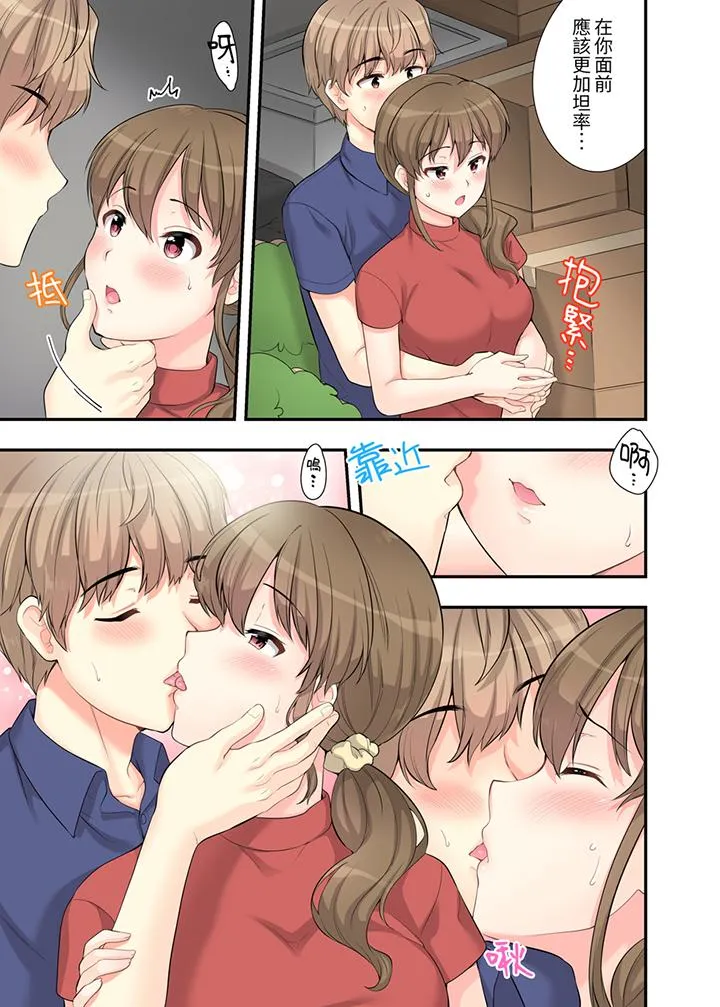 在浴室里骑乘位做爱和青梅竹马一丝不挂地结合在一起 - 第6话 - page 4