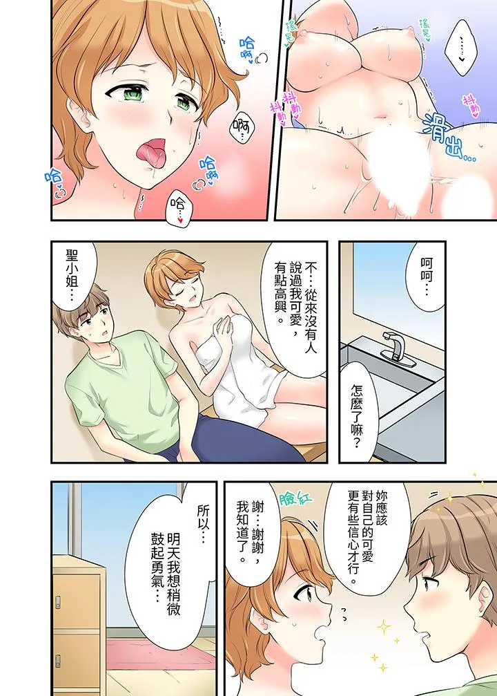 在浴室里骑乘位做爱和青梅竹马一丝不挂地结合在一起 - 第11话 - page 7