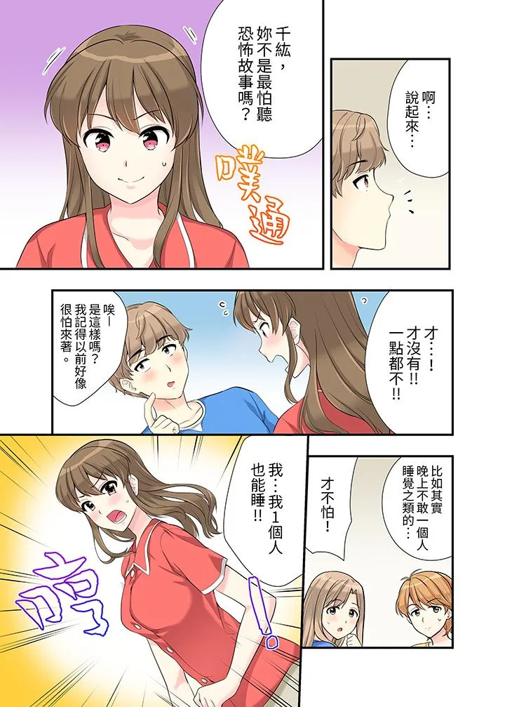 在浴室里骑乘位做爱和青梅竹马一丝不挂地结合在一起 - 第11话 - page 12