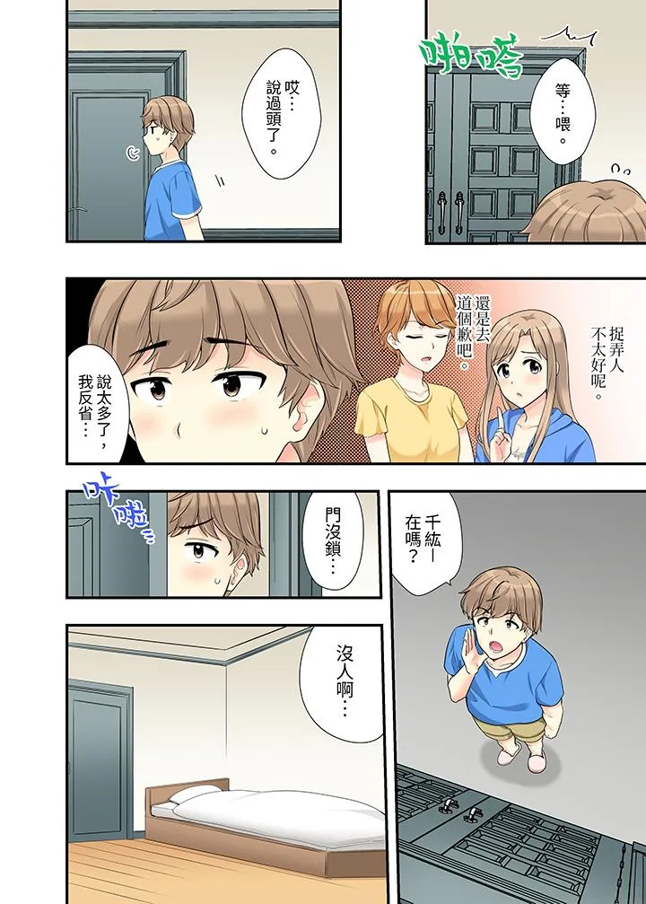 在浴室里骑乘位做爱和青梅竹马一丝不挂地结合在一起 - 第11话 - page 13