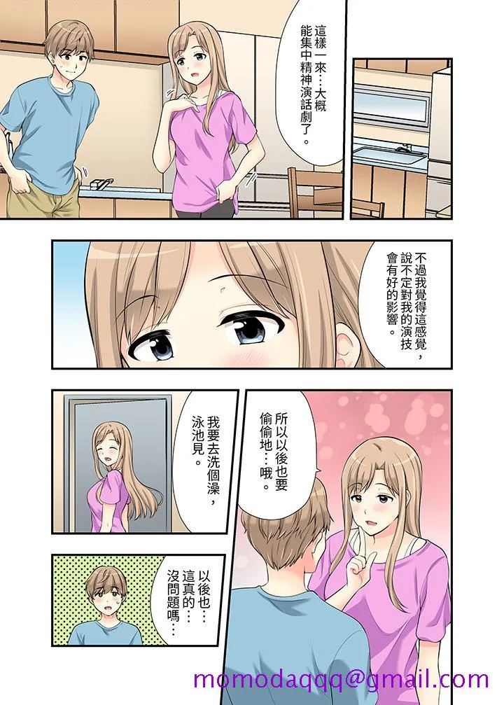 在浴室里骑乘位做爱和青梅竹马一丝不挂地结合在一起 - 第9话 - page 6