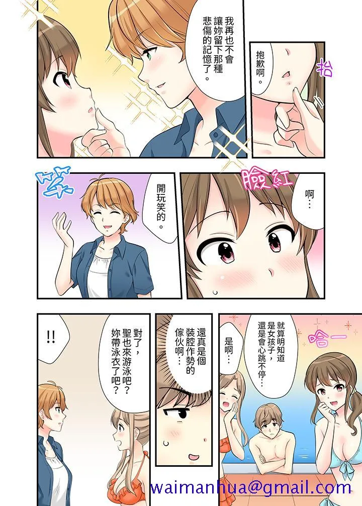 在浴室里骑乘位做爱和青梅竹马一丝不挂地结合在一起 - 第9话 - page 11