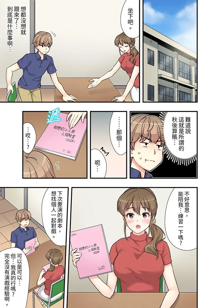 在浴室里骑乘位做爱和青梅竹马一丝不挂地结合在一起 - 第5话 - page 10