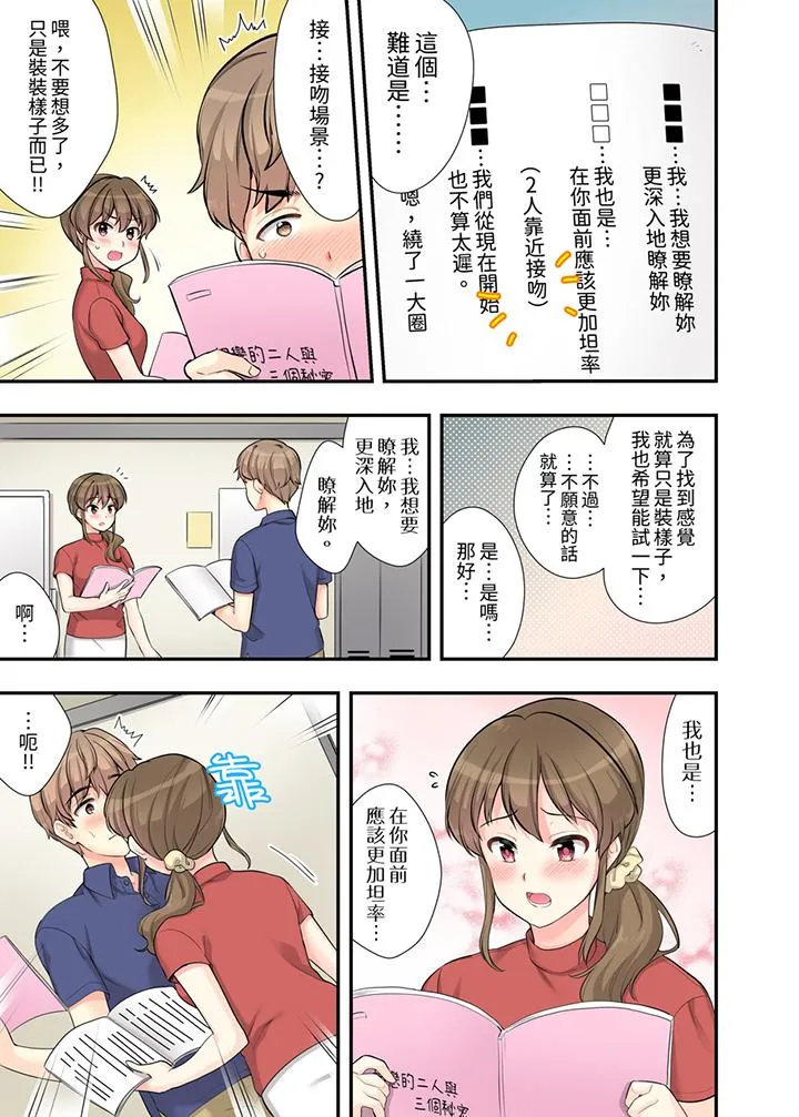 在浴室里骑乘位做爱和青梅竹马一丝不挂地结合在一起 - 第5话 - page 12