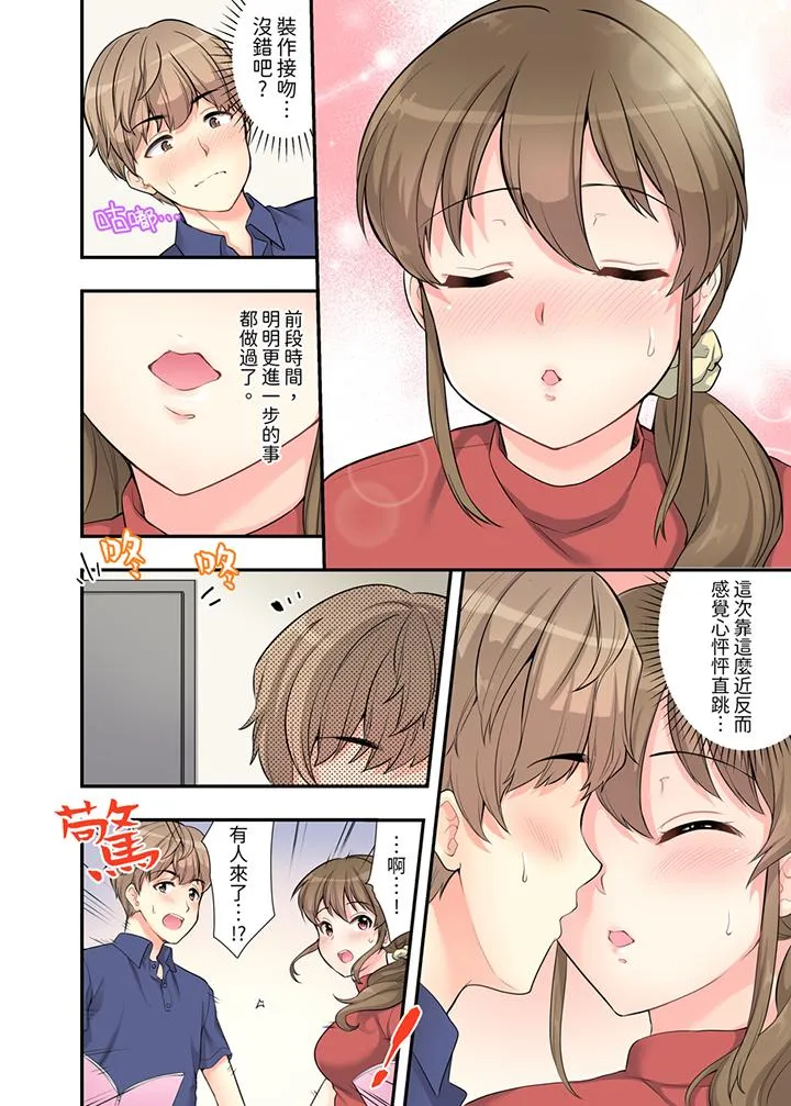 在浴室里骑乘位做爱和青梅竹马一丝不挂地结合在一起 - 第5话 - page 13