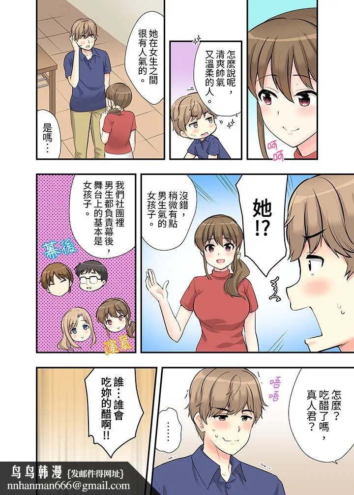 在浴室里骑乘位做爱和青梅竹马一丝不挂地结合在一起 - 第7话 - page 9