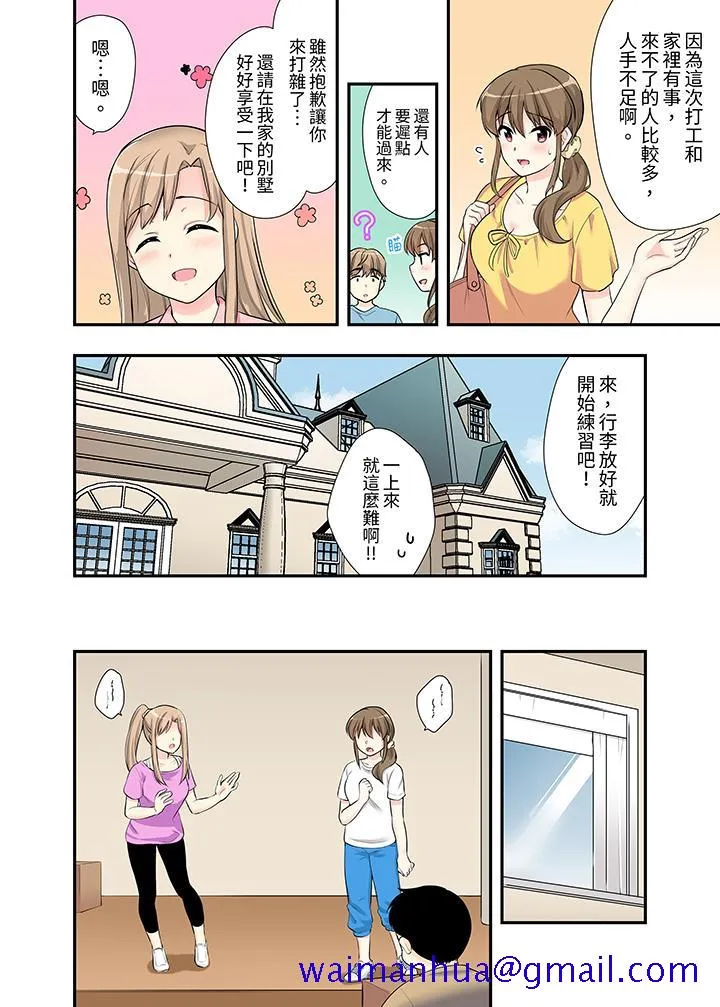 在浴室里骑乘位做爱和青梅竹马一丝不挂地结合在一起 - 第7话 - page 11