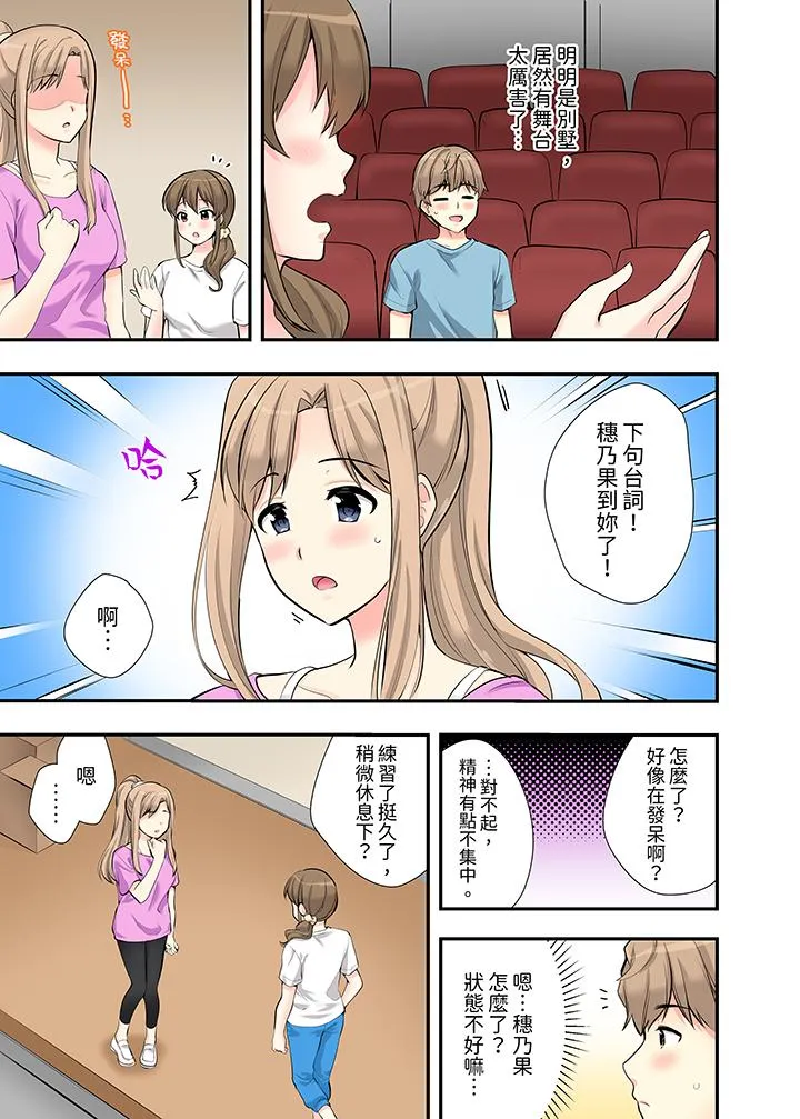 在浴室里骑乘位做爱和青梅竹马一丝不挂地结合在一起 - 第7话 - page 12