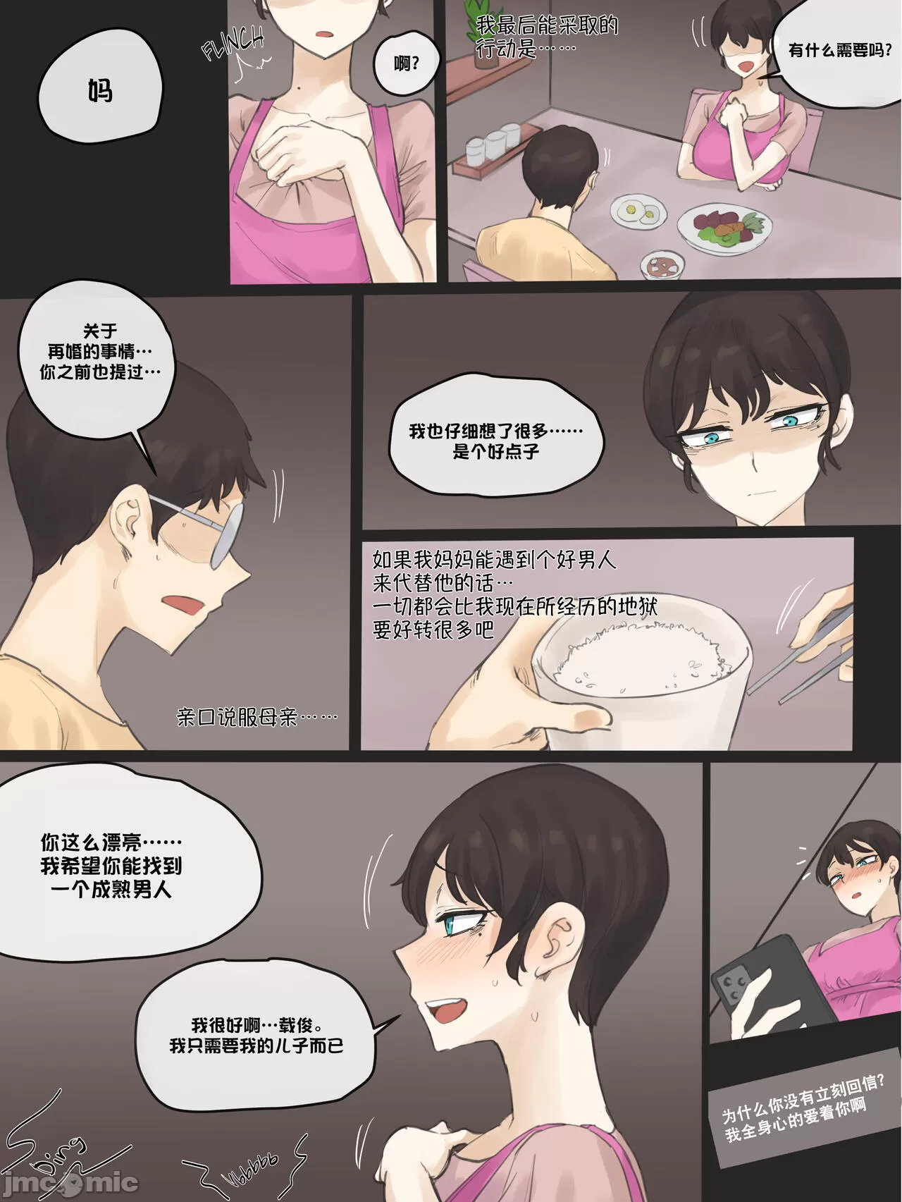 [短篇][Decensored][laliberte]Yuj02[中国翻訳][无修正] - 开始阅读 - page 13