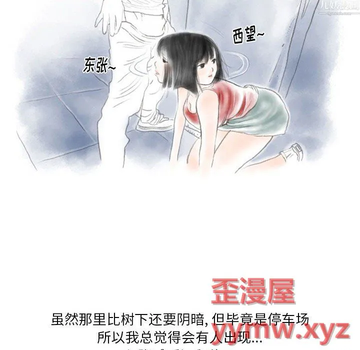 情事物语Original - 第20话 - page 45