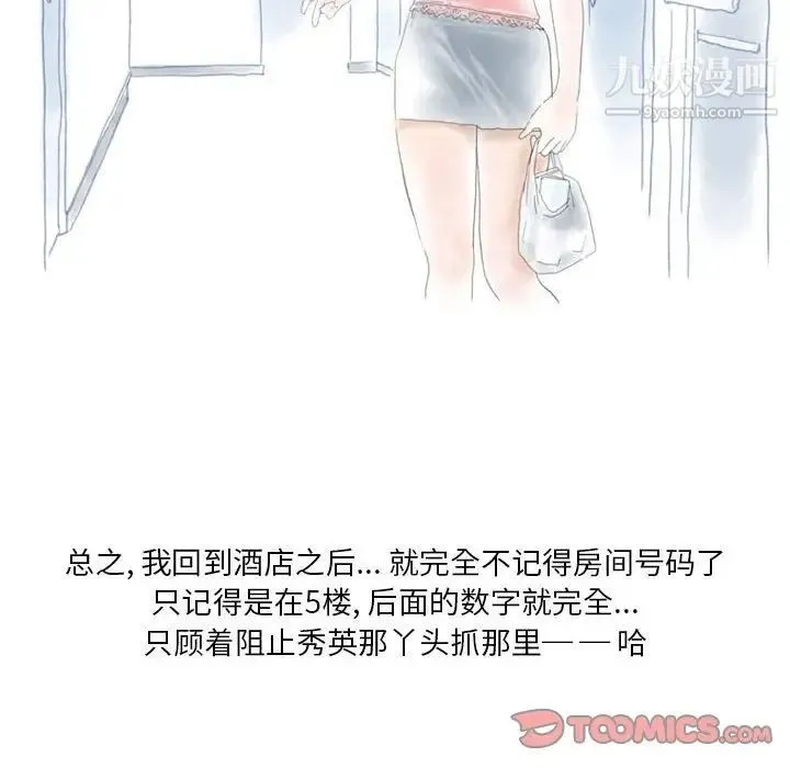 情事物语Original - 第8话 - page 42