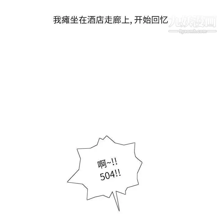 情事物语Original - 第8话 - page 47
