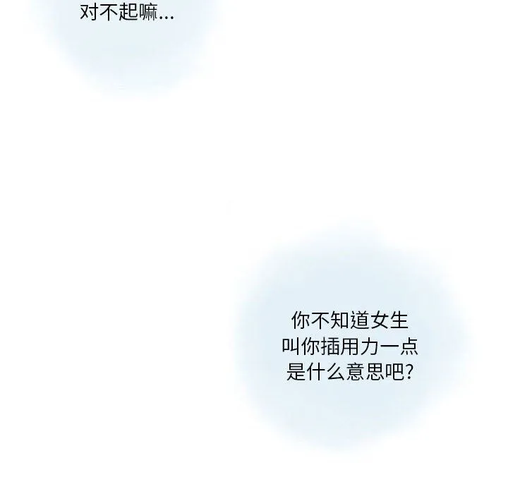 情事物语Original - 第23话 - page 44