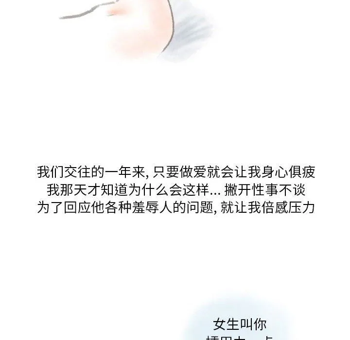 情事物语Original - 第23话 - page 46
