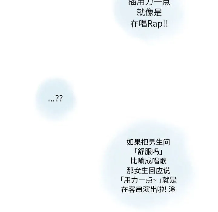 情事物语Original - 第23话 - page 47