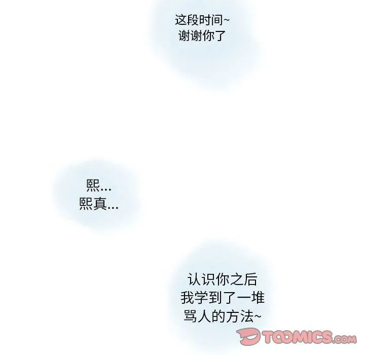 情事物语Original - 第23话 - page 50