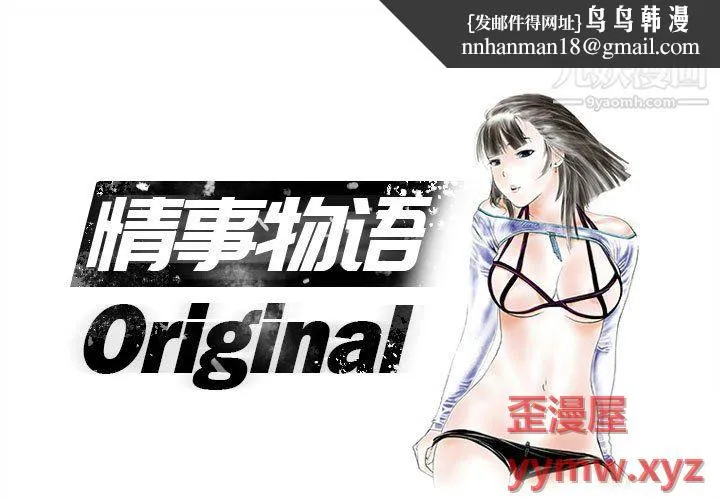 情事物语Original - 第19话 - page 1