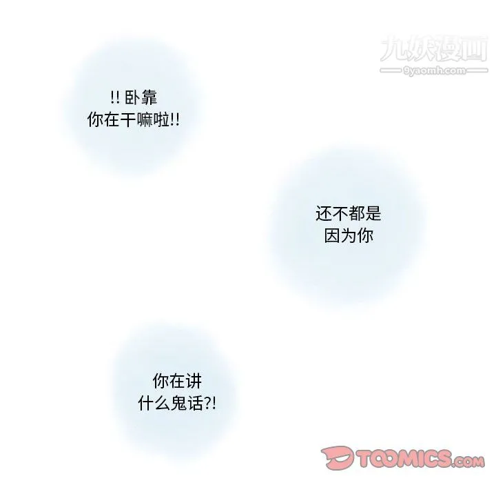 情事物语Original - 第19话 - page 14