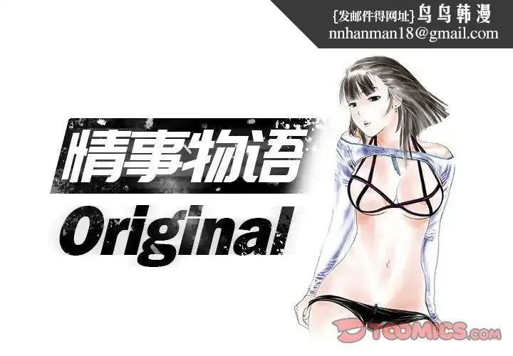 情事物语Original - 第3话 - page 1