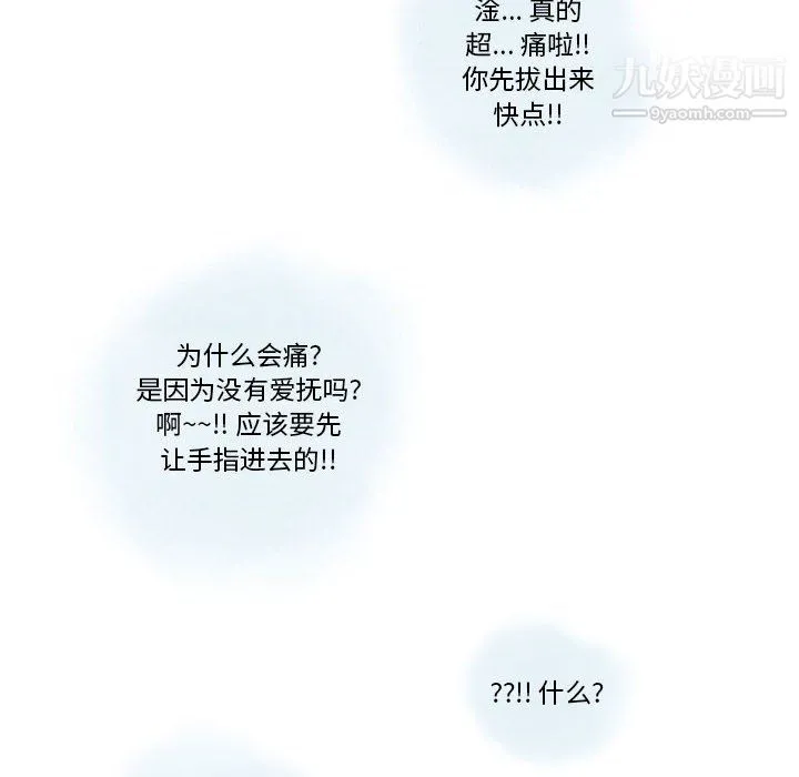 情事物语Original - 第16话 - page 44