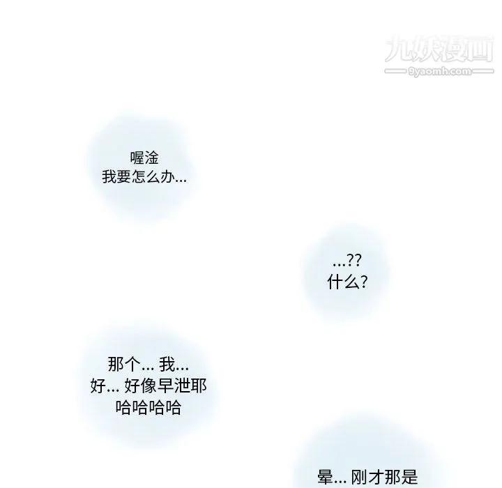 情事物语Original - 第16话 - page 52