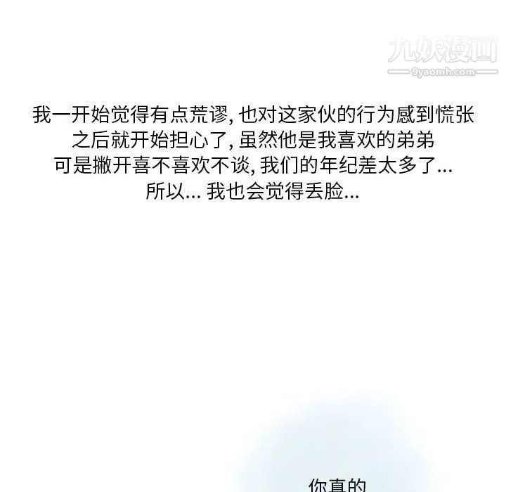 情事物语Original - 第13话 - page 46