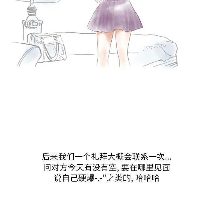 情事物语Original - 第31话 - page 45