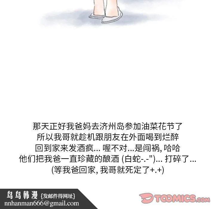 情事物语Original - 第21话 - page 38