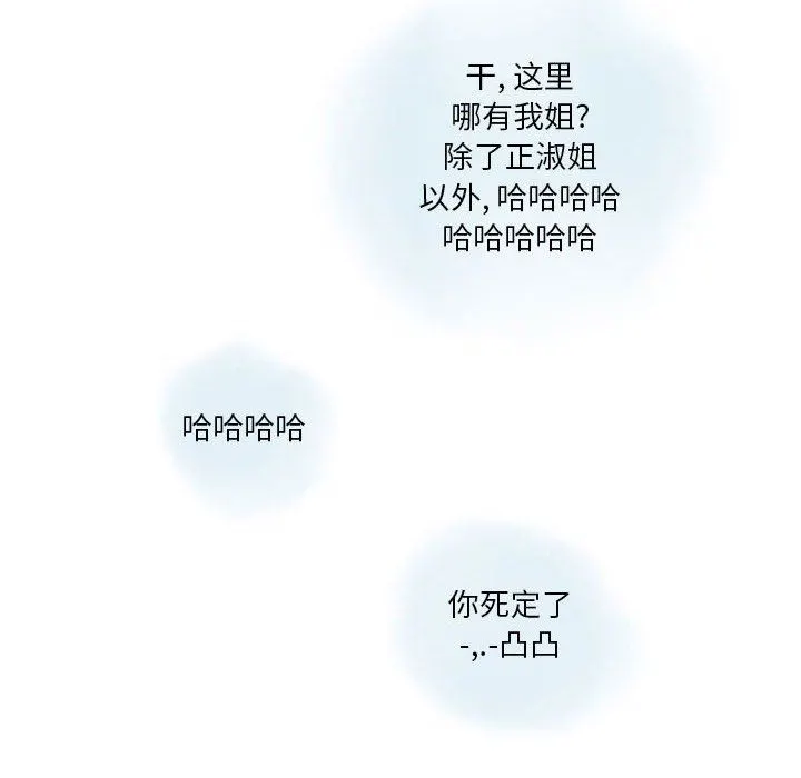 情事物语Original - 第39话 - page 28