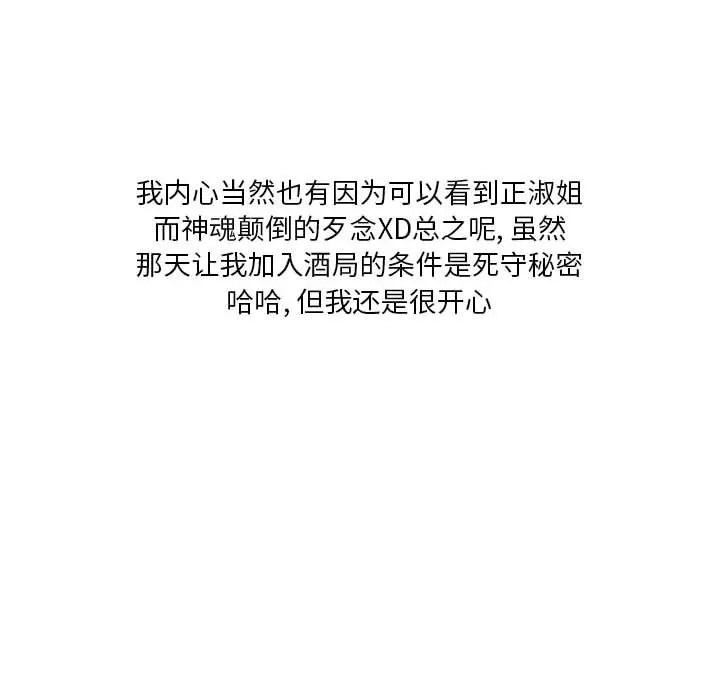 情事物语Original - 第39话 - page 34