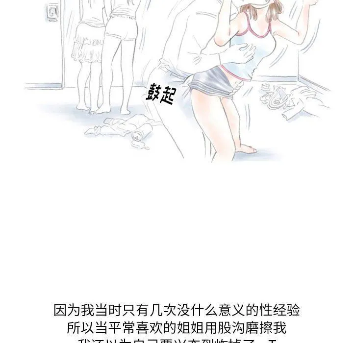 情事物语Original - 第39话 - page 65