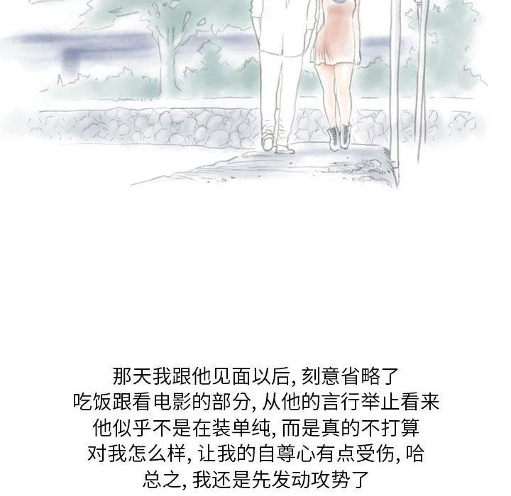 情事物语Original - 第24话 - page 24