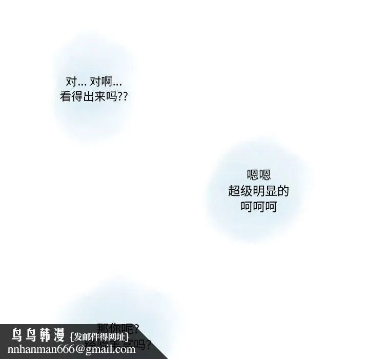 情事物语Original - 第24话 - page 43