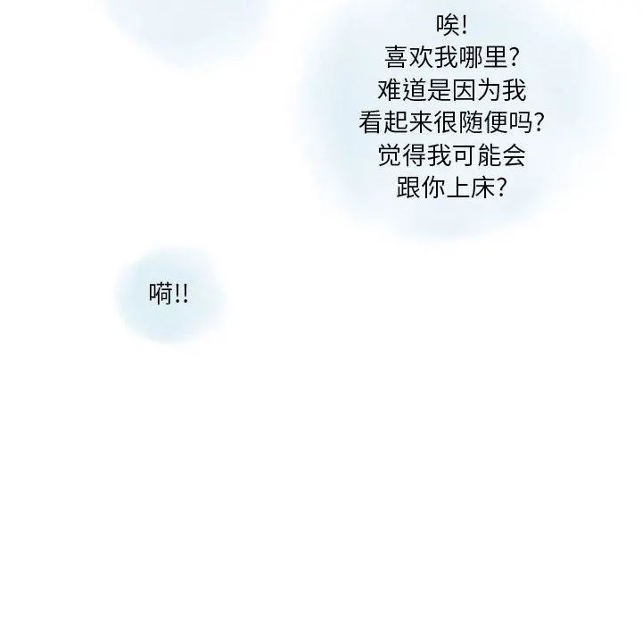 情事物语Original - 第37话 - page 32