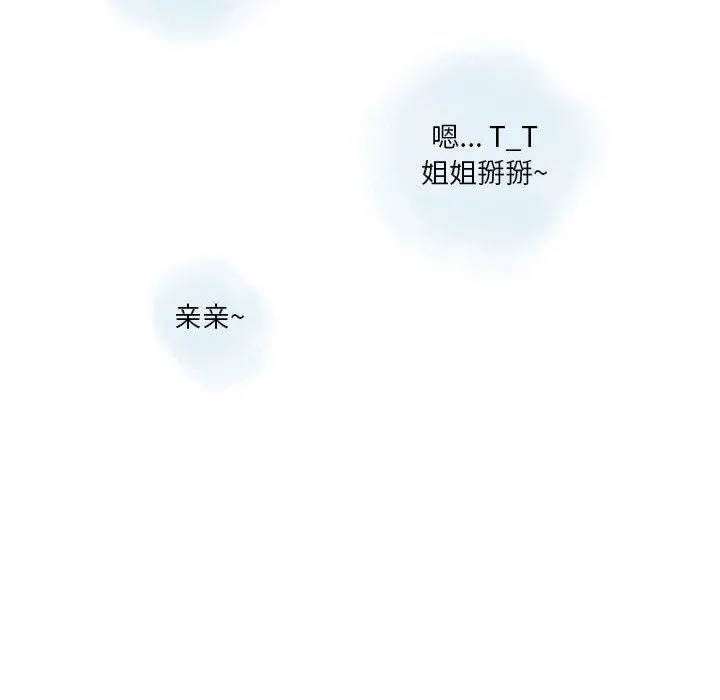 情事物语Original - 第40话 - page 25
