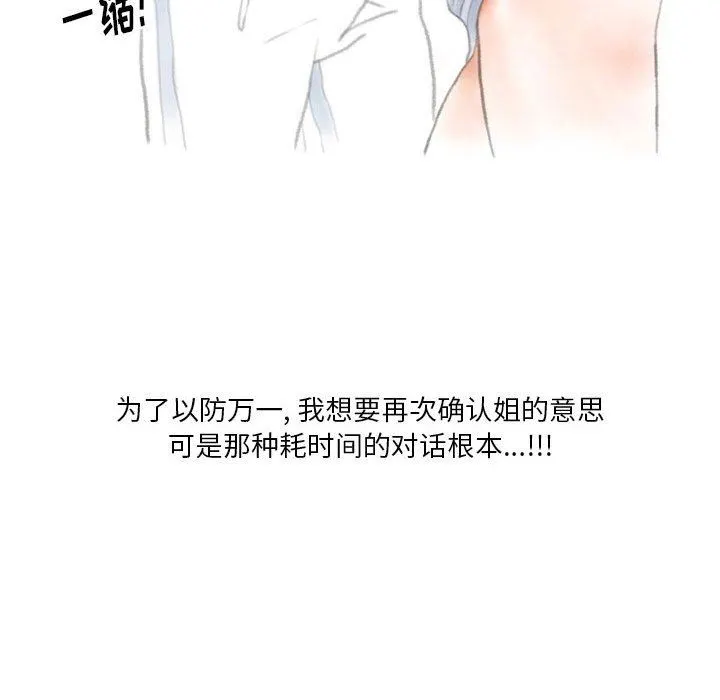 情事物语Original - 第40话 - page 49