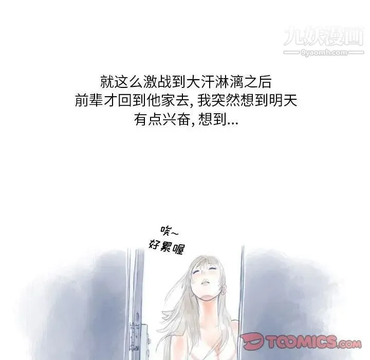 情事物语Original - 第7话 - page 14
