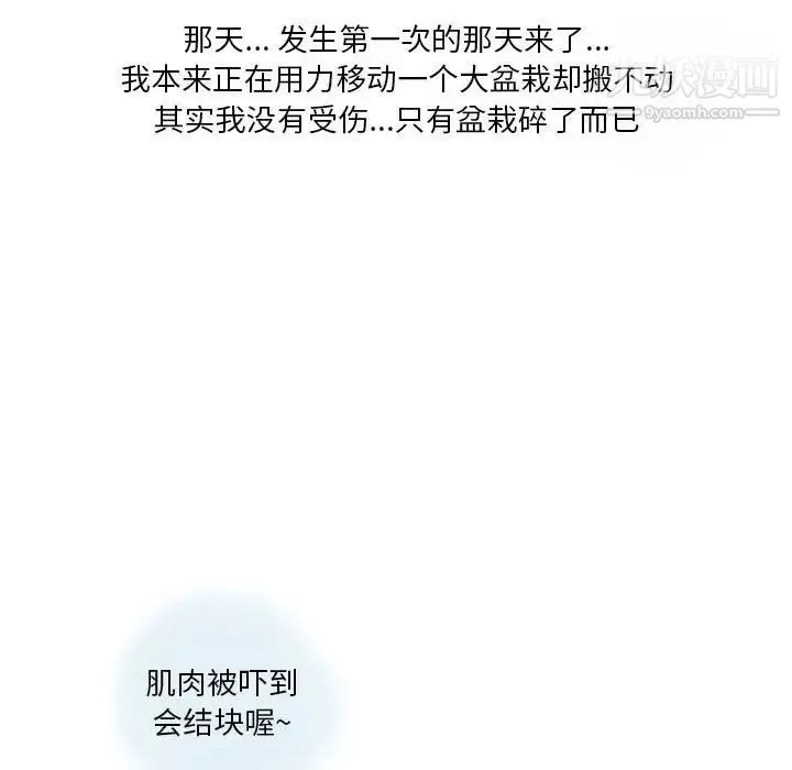 情事物语Original - 第11话 - page 44