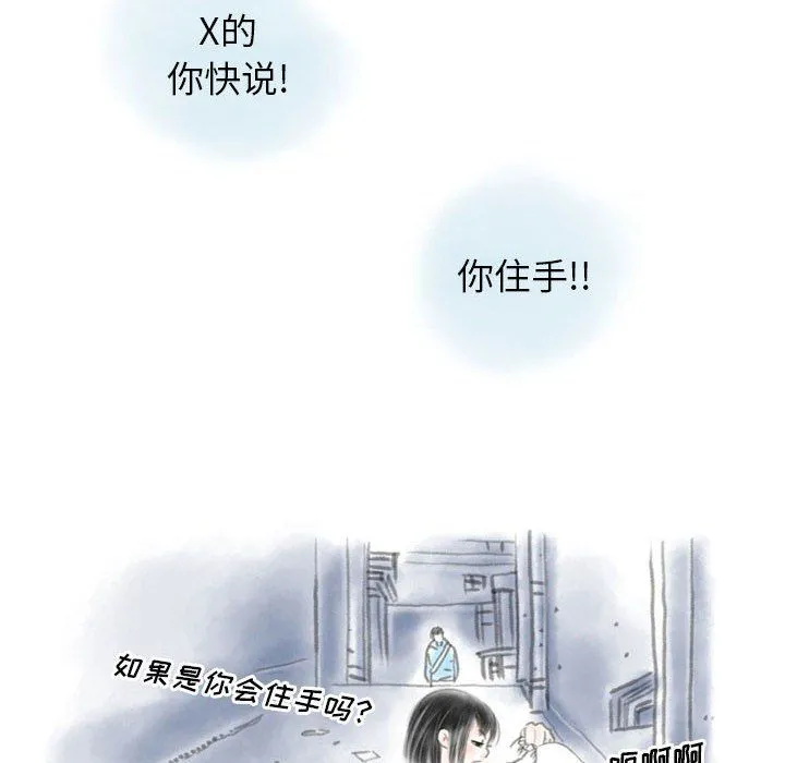 情事物语Original - 第29话 - page 13
