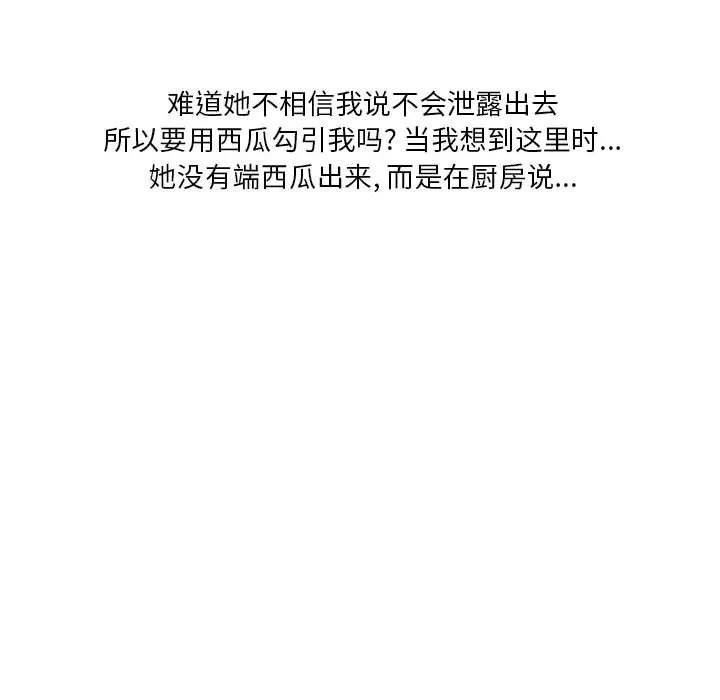 情事物语Original - 第34话 - page 25