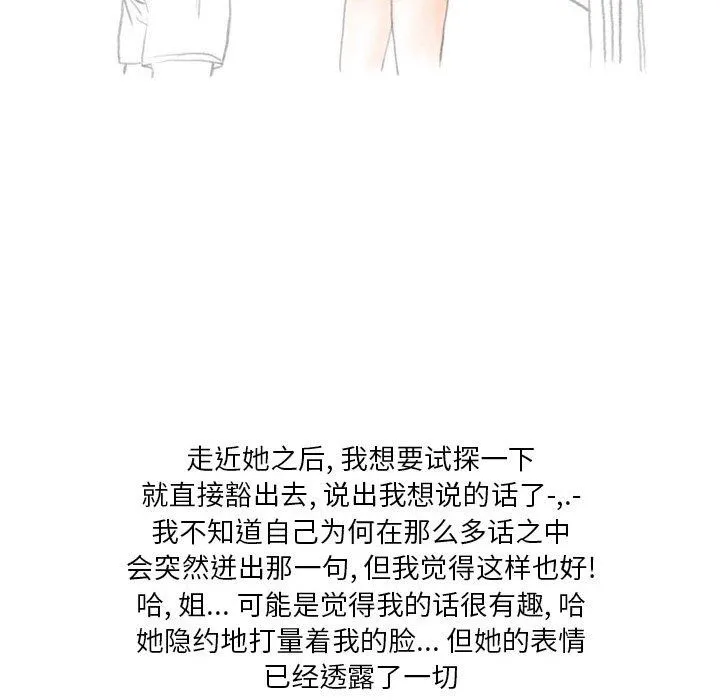 情事物语Original - 第34话 - page 45