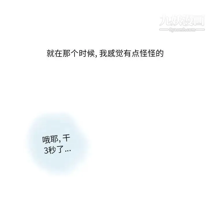情事物语Original - 第9话 - page 20