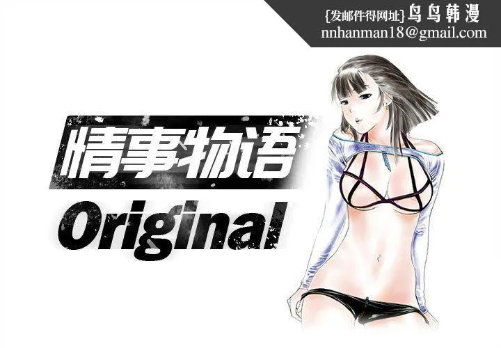 情事物语Original - 第26话 - page 1